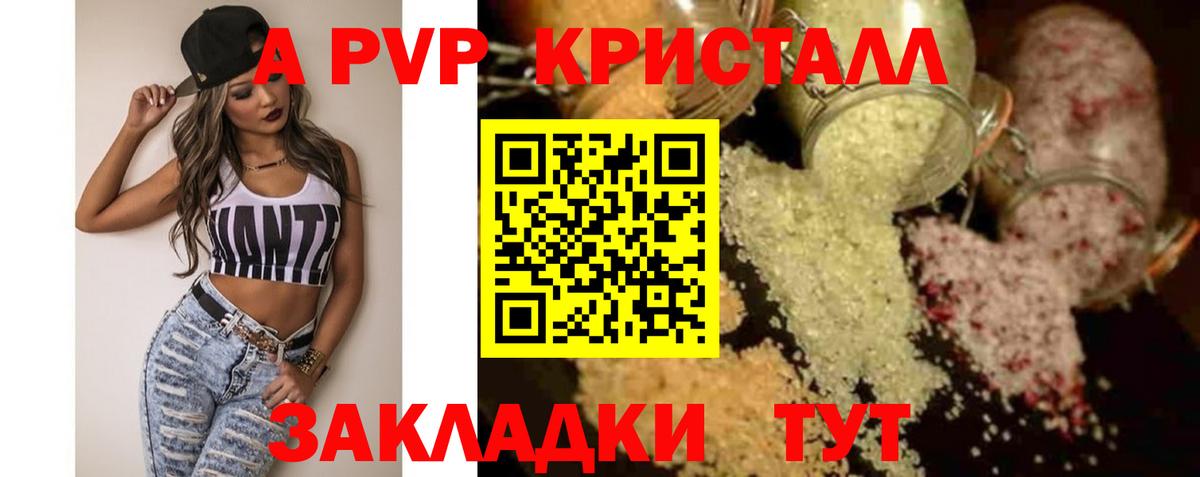 A-PVP  Alfa_PVP Соль  Вход с VPN  Острогожск  APVP СК КРИС 