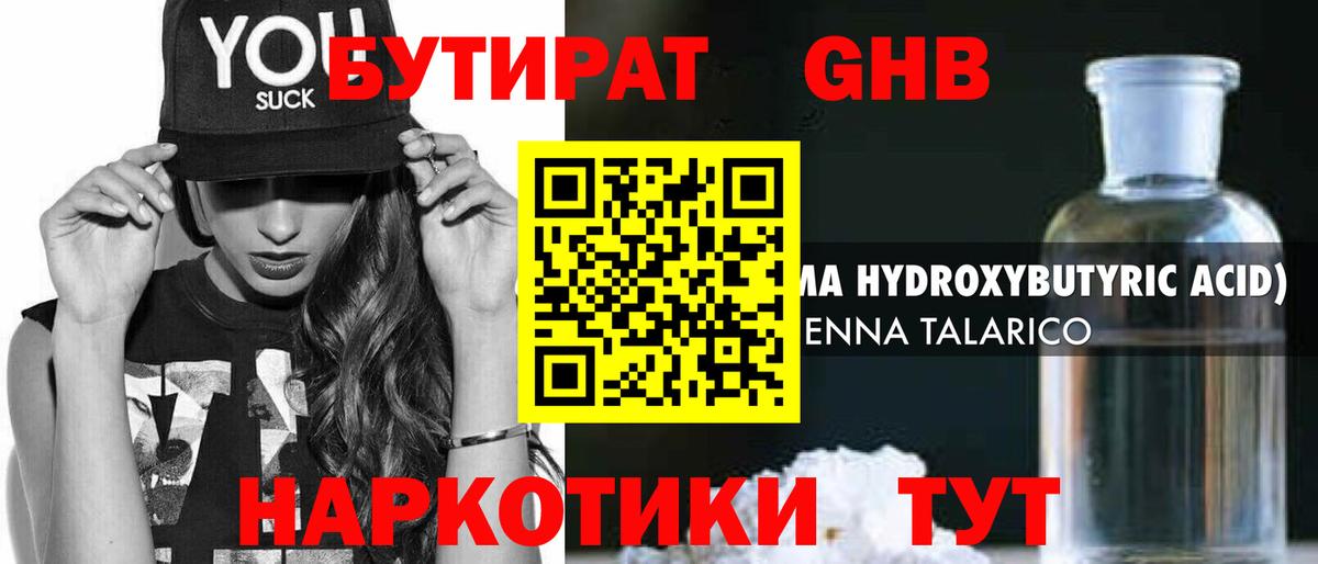 Бутират  БУТИРАТ вода  Вход с VPN  Острогожск 