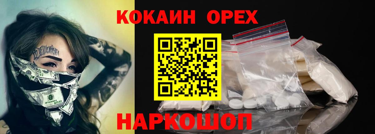 Кокаин 97% Острогожск