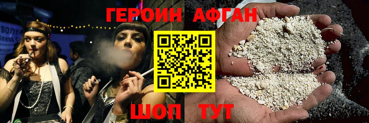 ГЕРОИН Heroin Острогожск