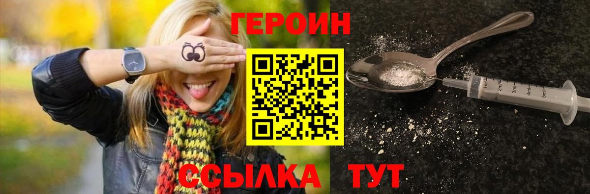 ГЕРОИН  Вход с VPN  Острогожск  ГЕРОИН белый 