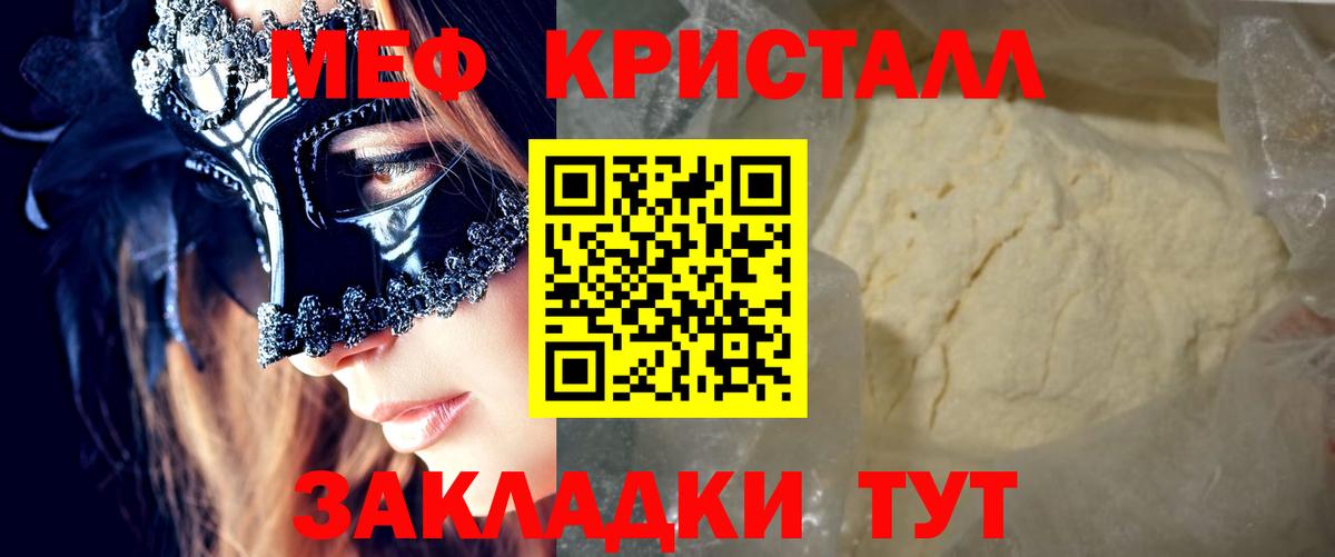МЕФ кристаллы Острогожск