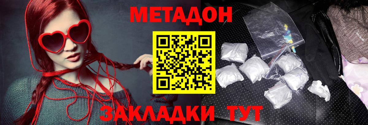 Острогожск  МЕТАДОН кристалл  Вход с VPN 