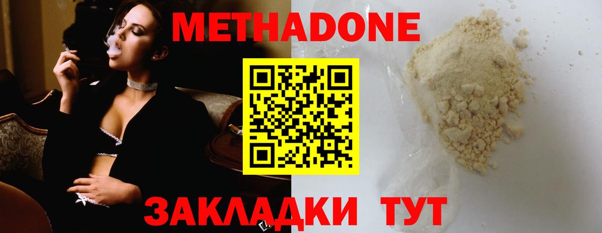 Метадон белоснежный Острогожск